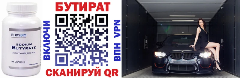 Бутират Butirat  Купить где  Благодарный 